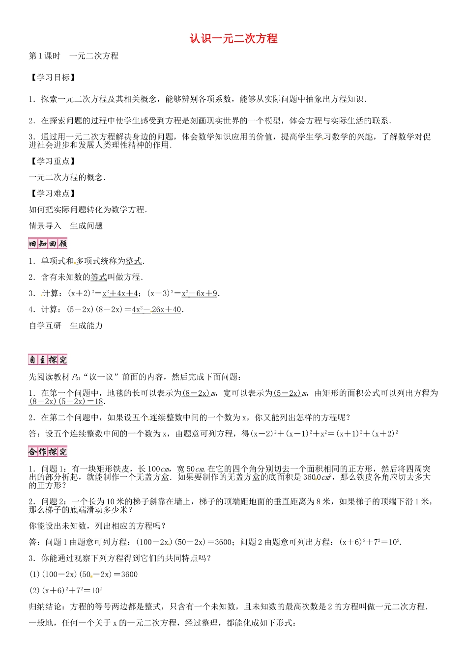 秋九年级数学上册 2.1 一元二次方程（第1课时）导学案 （新版）北师大版-（新版）北师大版初中九年级上册数学学案_第1页