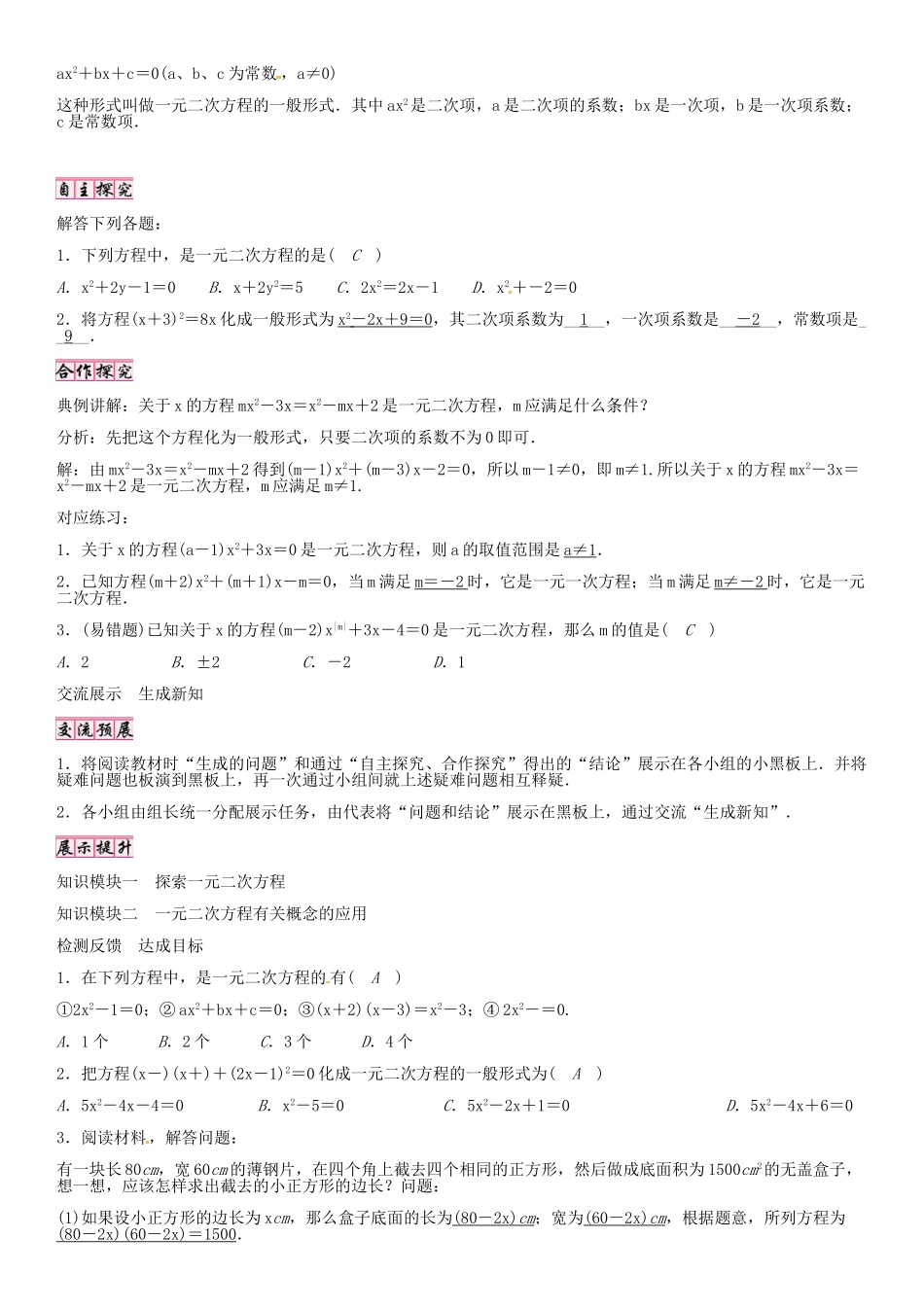 秋九年级数学上册 2.1 一元二次方程（第1课时）导学案 （新版）北师大版-（新版）北师大版初中九年级上册数学学案_第2页