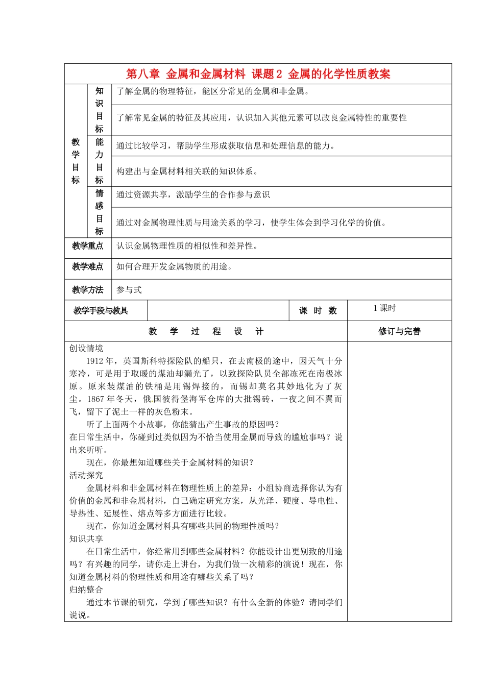 山东省德州市德城区二屯镇中学九年级化学下册 第八章 金属和金属材料 课题2 金属的化学性质教案 （新版）新人教版_第1页