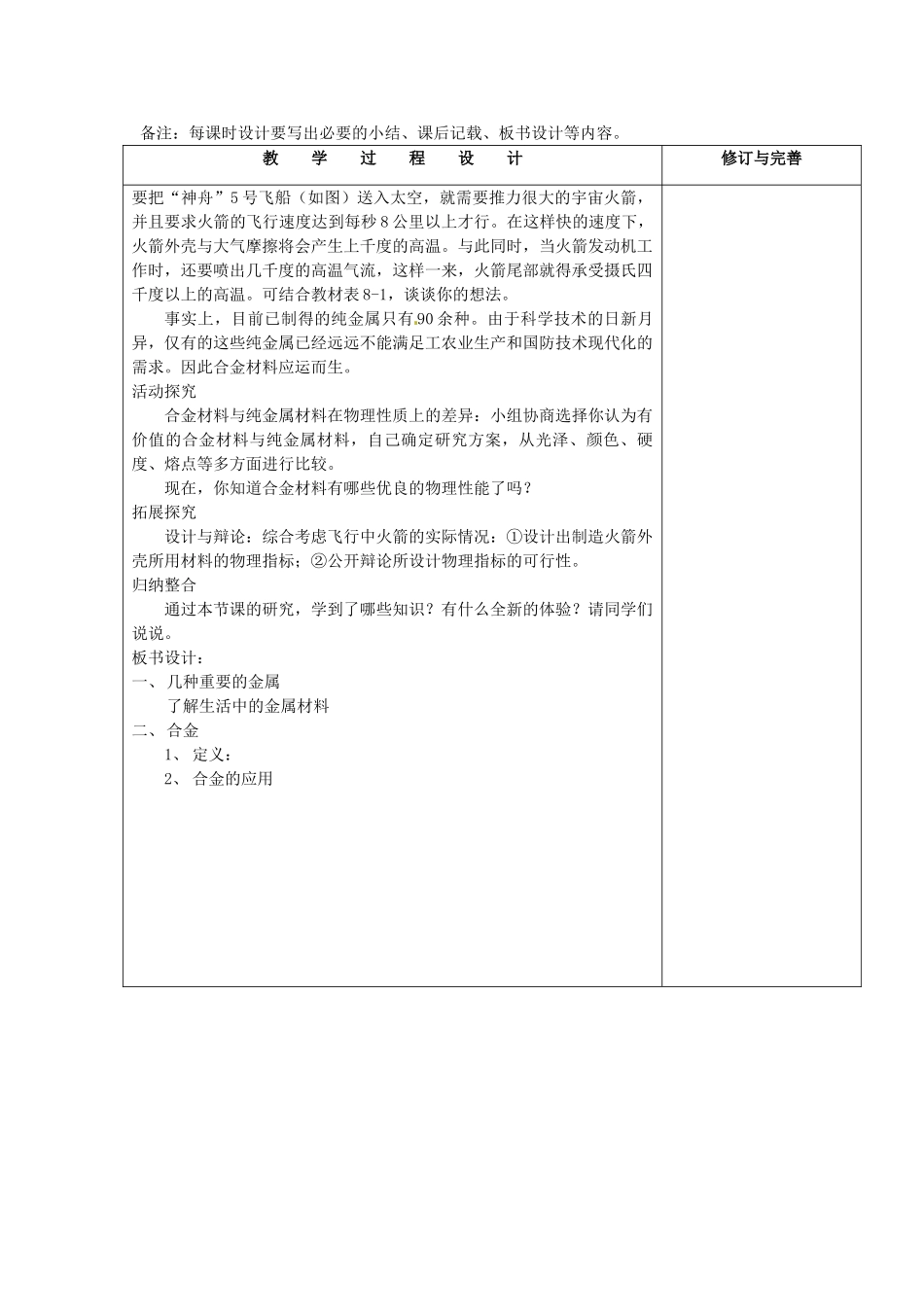 山东省德州市德城区二屯镇中学九年级化学下册 第八章 金属和金属材料 课题2 金属的化学性质教案 （新版）新人教版_第2页