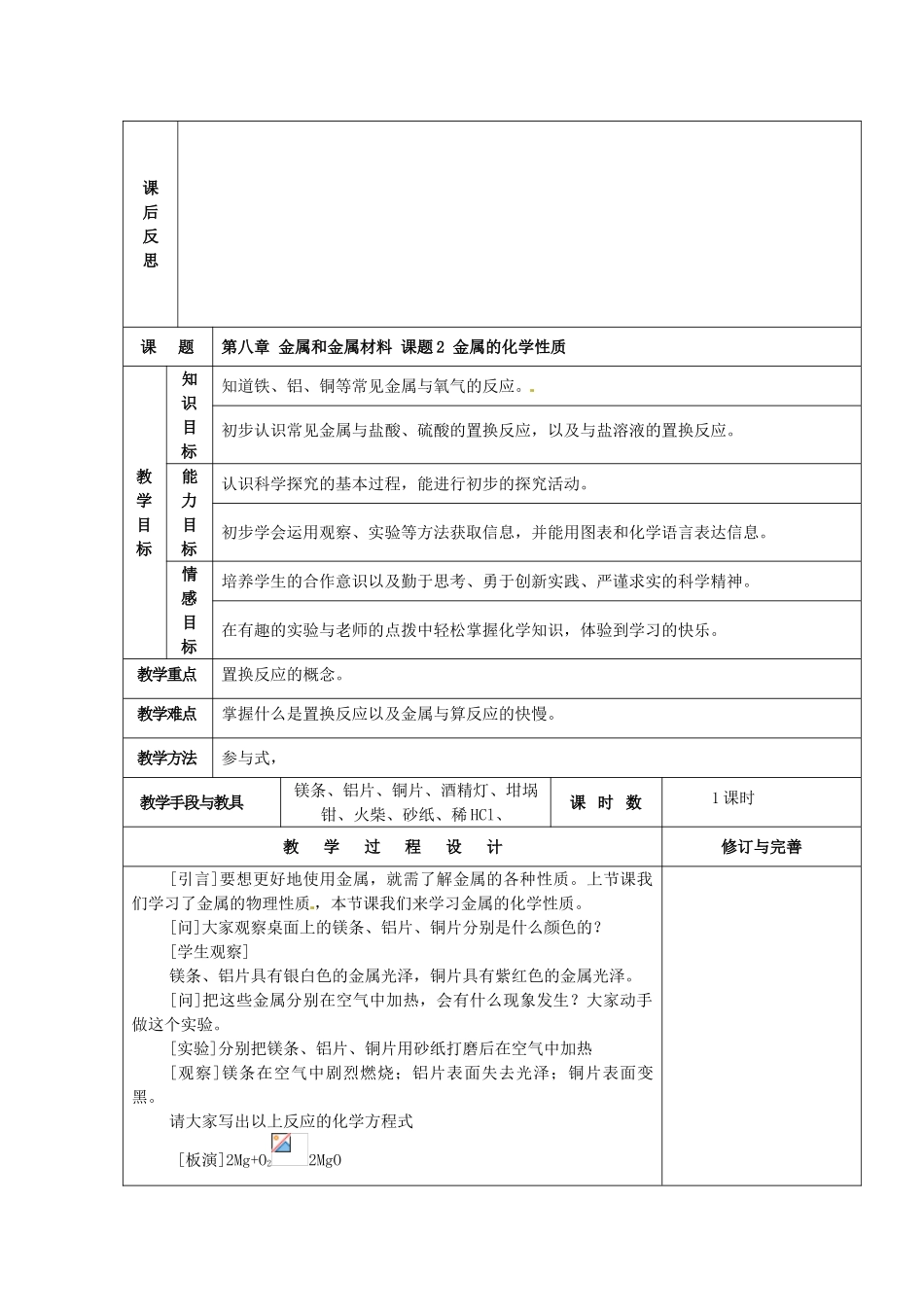 山东省德州市德城区二屯镇中学九年级化学下册 第八章 金属和金属材料 课题2 金属的化学性质教案 （新版）新人教版_第3页