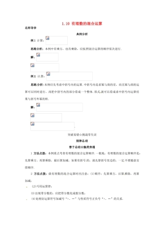 秋七年级数学上册 1.10 有理数的混合运算课堂导学 （新版）北京课改版-北京课改版初中七年级上册数学学案