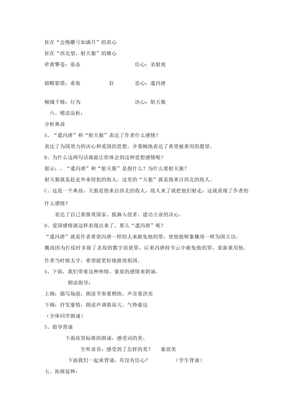九年级语文下册 25《诗词六首》江城子密州出猎教学案 （新版）语文版-（新版）语文版初中九年级下册语文教学案_第3页