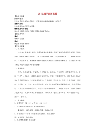 九年级语文下册 25《诗词六首》江城子密州出猎教学案 （新版）语文版-（新版）语文版初中九年级下册语文教学案