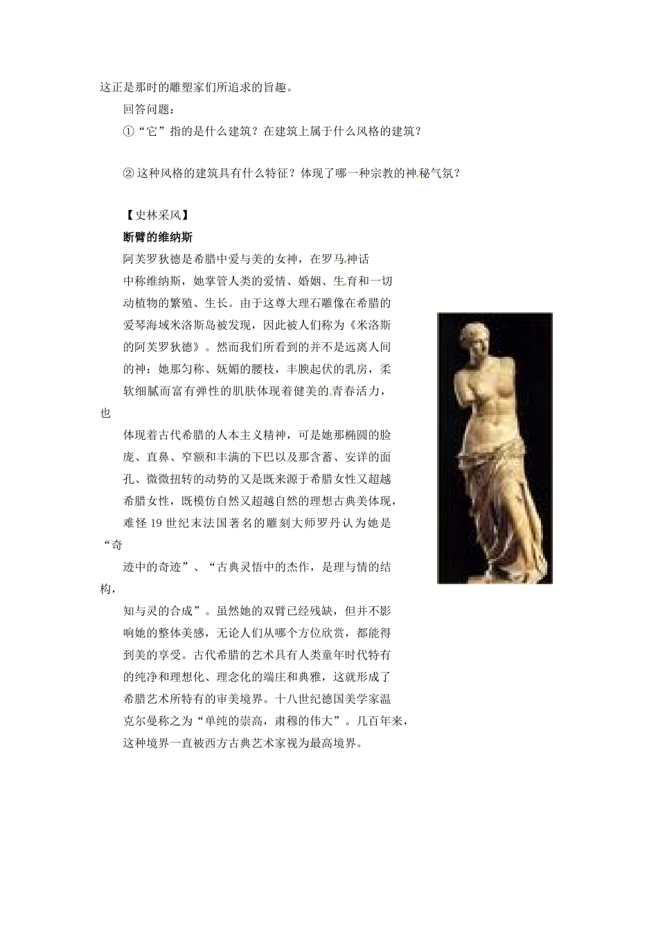 九年级历史上册 第四单元 第11课 雕塑与建筑教案 华东师大版-华东师大版初中九年级上册历史教案_第2页