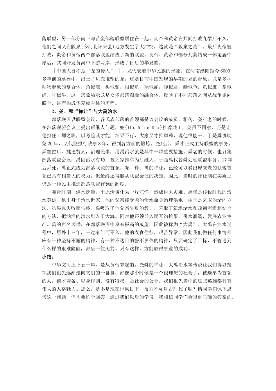 （秋季版）七年级历史上册 第3课《传说时代的文明曙光》教学设计 北师大版-北师大版初中七年级上册历史教案_第2页