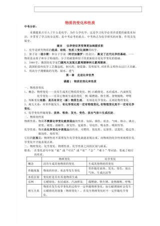 江苏省无锡新领航教育咨询有限公司九年级化学上册 1.1 物质的变化和性质教案 （新版）新人教版