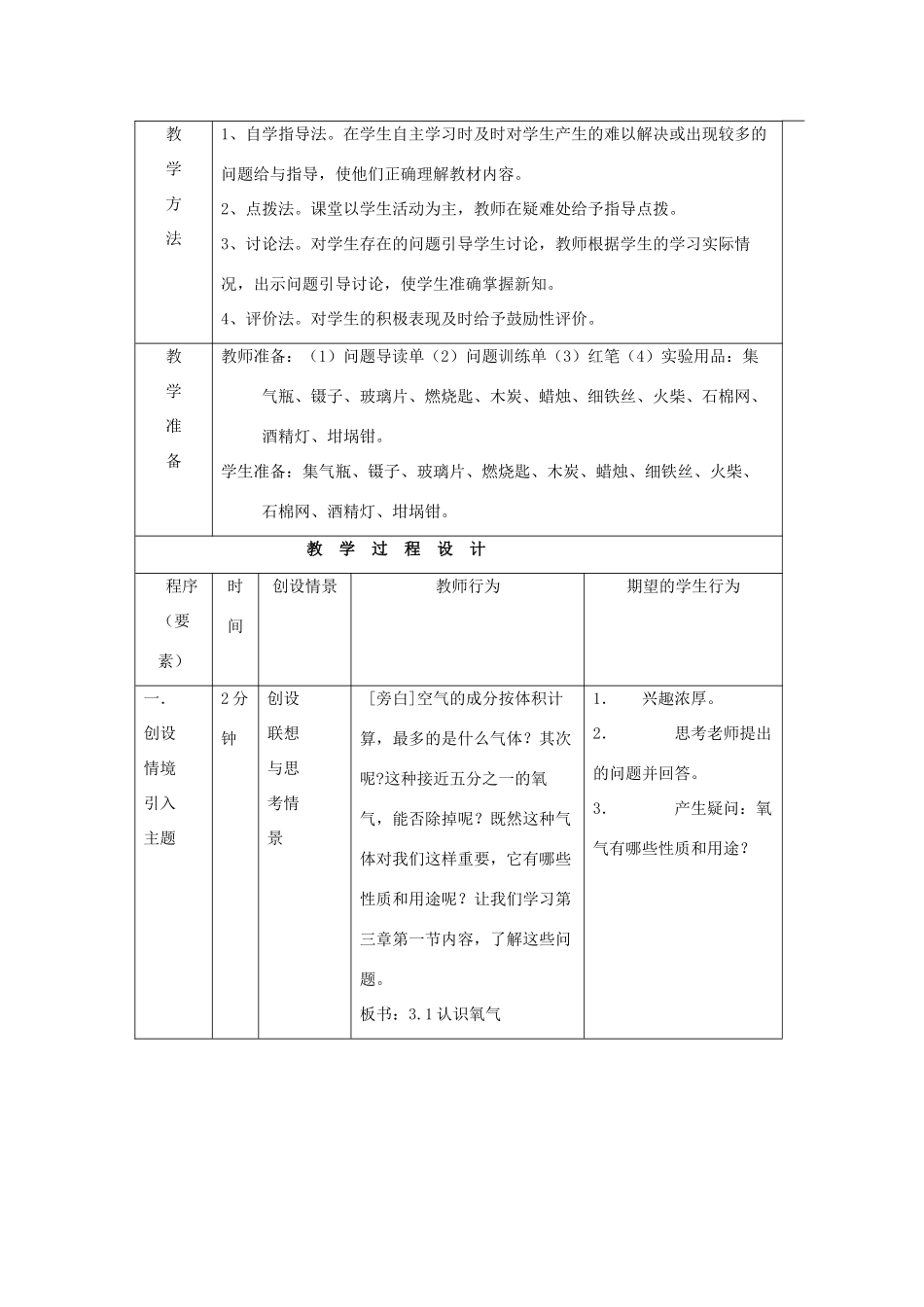 辽宁省凌海市石山初级中学九年级化学 3.1《认识氧气》教案二 粤教版_第3页