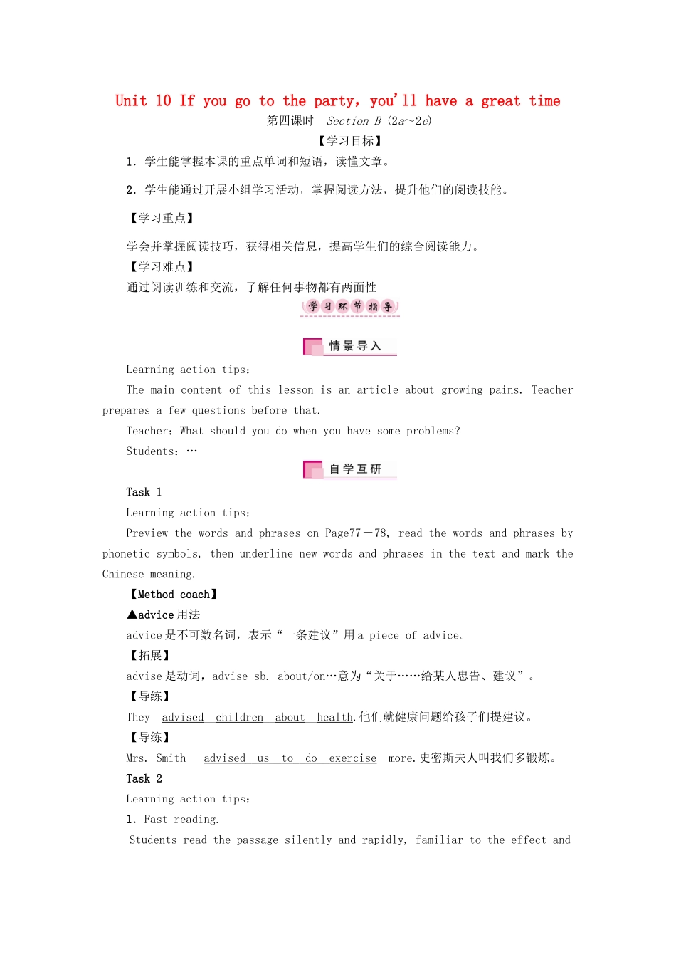 （娄底专版）八年级英语上册 Unit 10 If you go to the party，you'll have a great time（第4课时）Section B（2a-2e）导学案 （新版）人教新目标版-（新版）人教新目标版初中八年级上册英语学案_第1页
