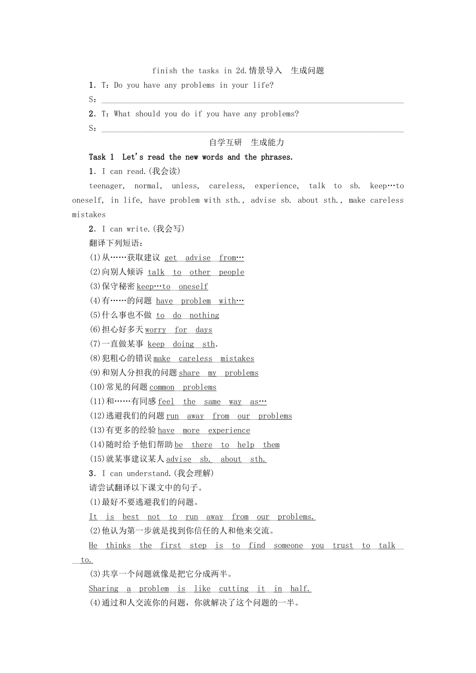 （娄底专版）八年级英语上册 Unit 10 If you go to the party，you'll have a great time（第4课时）Section B（2a-2e）导学案 （新版）人教新目标版-（新版）人教新目标版初中八年级上册英语学案_第2页