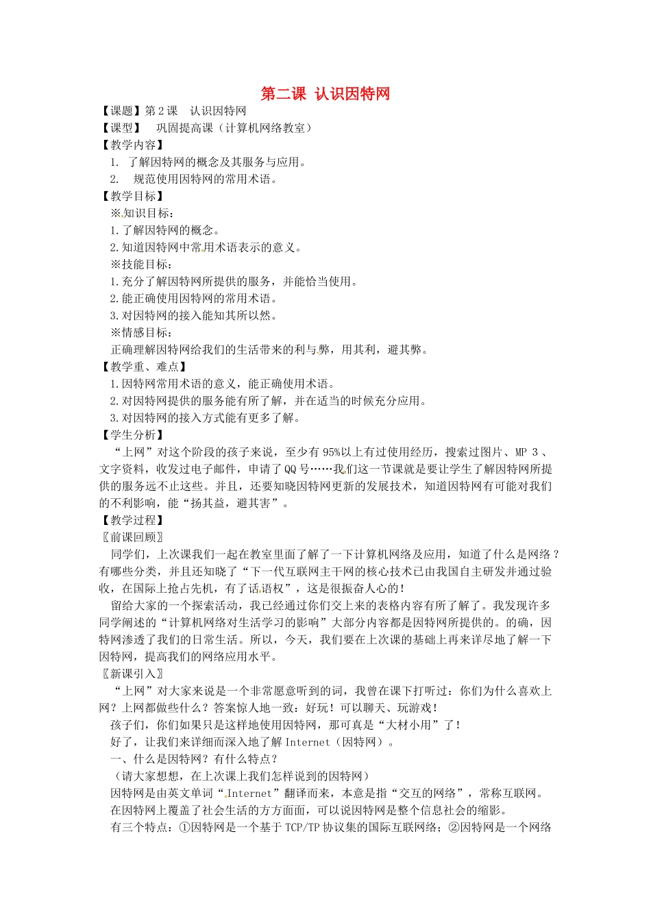 四川省宜宾市兴文县香山中学八年级信息技下学期术 第二课 教案_第1页
