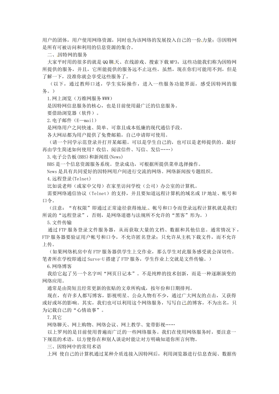 四川省宜宾市兴文县香山中学八年级信息技下学期术 第二课 教案_第2页