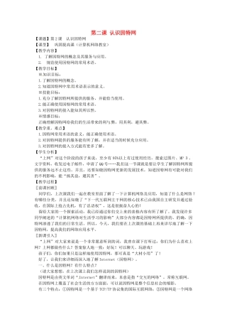 四川省宜宾市兴文县香山中学八年级信息技下学期术 第二课 教案