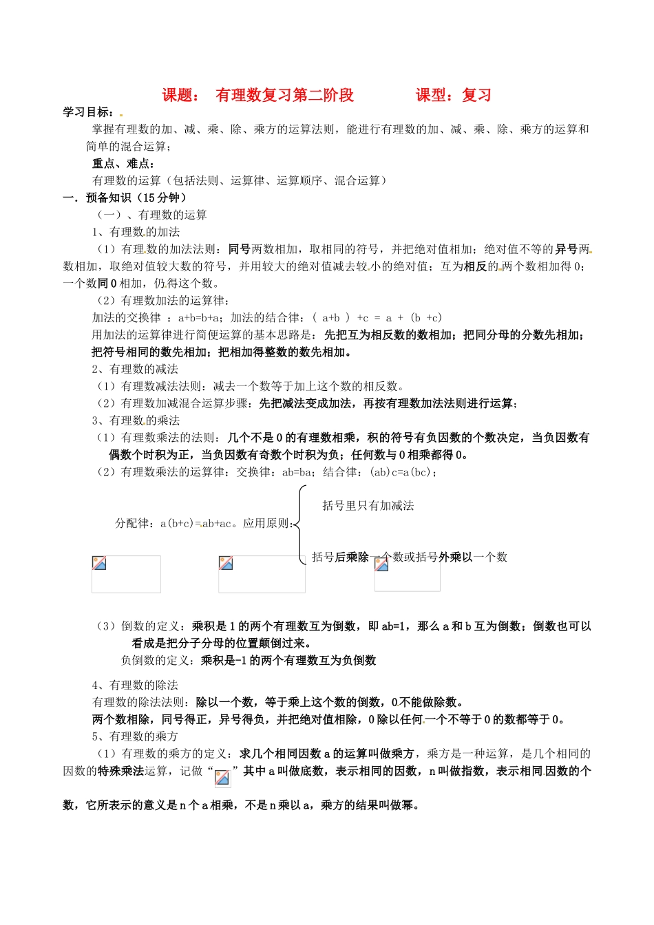 辽宁省大连市一二一中学七年级数学《有理数》复习学案（2）_第1页
