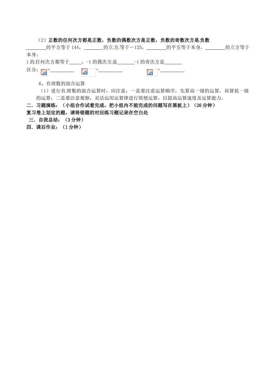 辽宁省大连市一二一中学七年级数学《有理数》复习学案（2）_第2页