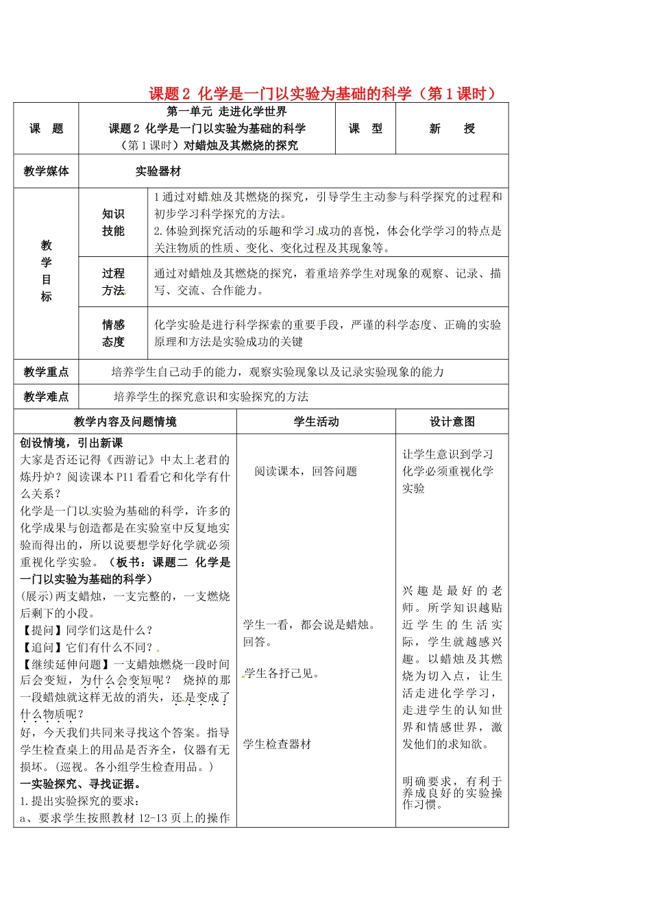辽宁省开原市第五中学九年级化学上册 第一单元 走进化学世界 课题2 化学是一门以实验为基础的科学（第1课时）教案 （新版）新人教版_第1页