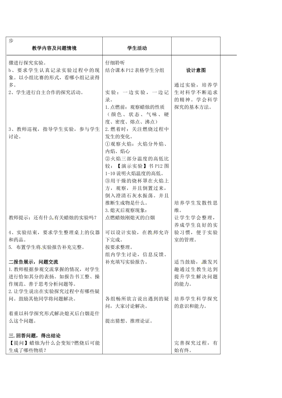 辽宁省开原市第五中学九年级化学上册 第一单元 走进化学世界 课题2 化学是一门以实验为基础的科学（第1课时）教案 （新版）新人教版_第2页