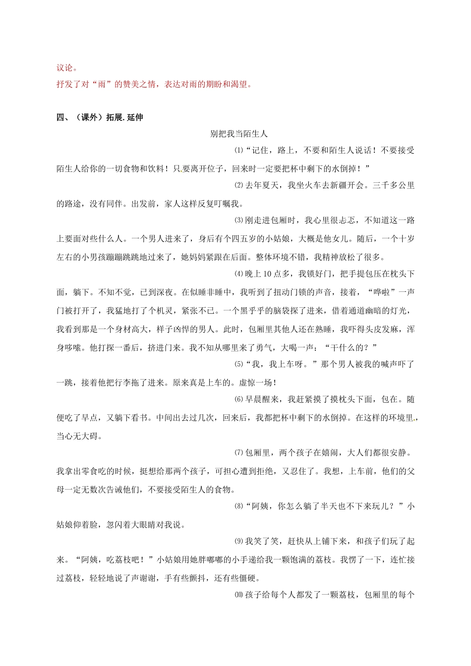 （秋季版）广西南宁市七年级语文上册 第一单元 第3课 雨的四季讲学稿 新人教版-新人教版初中七年级上册语文学案_第3页