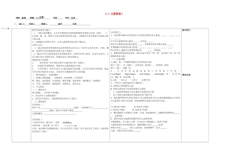 山东省德州市夏津实验中学九年级化学上册 3.3 元素教案1 新人教版