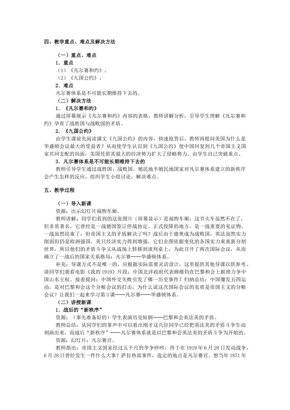 九年级历史下册 第二单元 第3课《凡尔赛──华盛顿体系》教学设计 新人教版_第2页