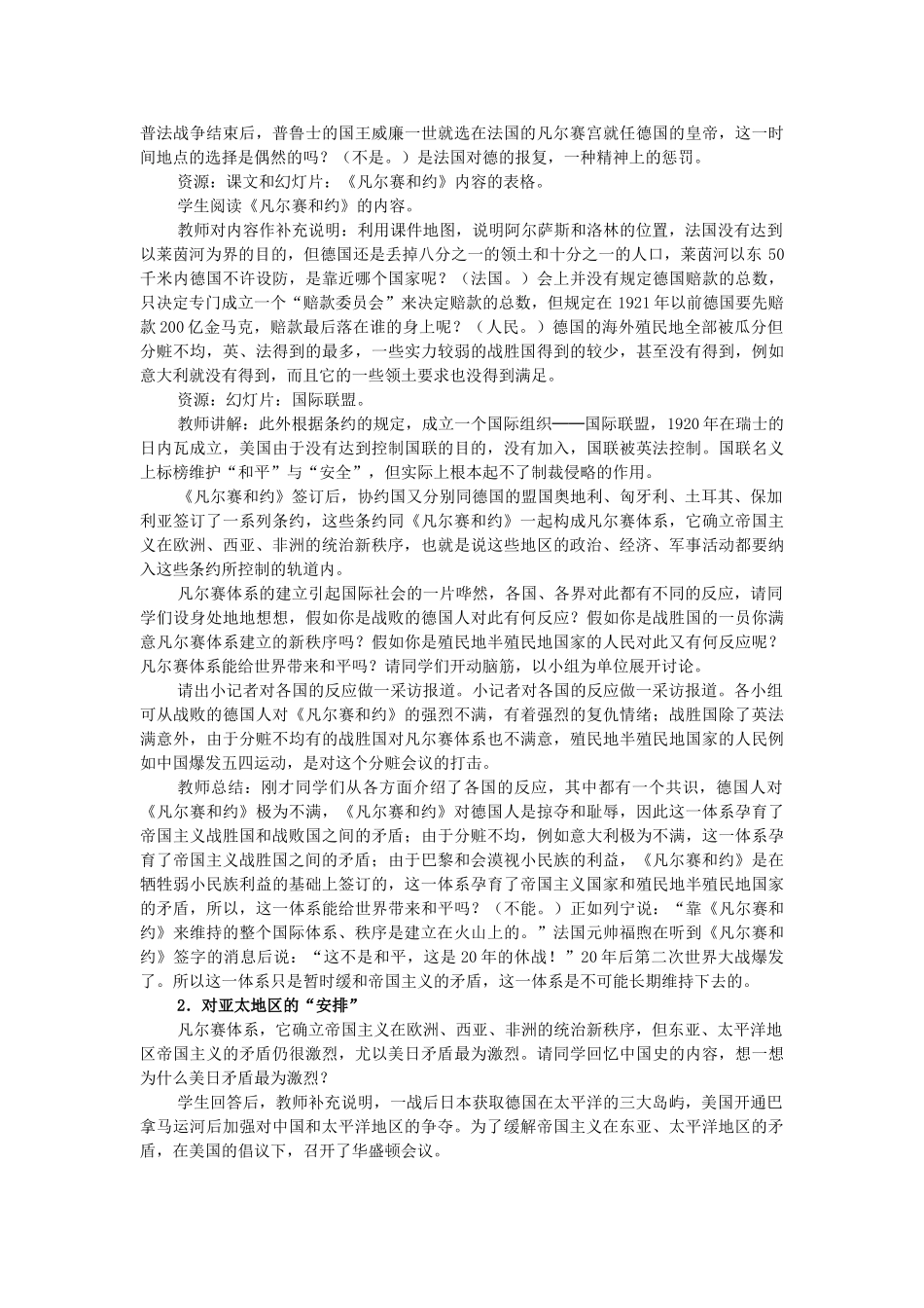 九年级历史下册 第二单元 第3课《凡尔赛──华盛顿体系》教学设计 新人教版_第3页