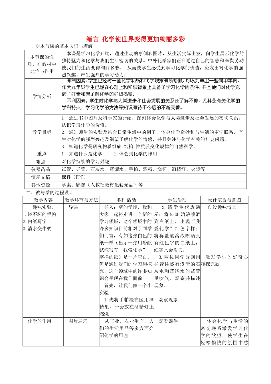 辽宁省东港市黑沟中学九年级化学上册 绪言 化学使世界变得更加绚丽多彩教案 （新版）新人教版_第1页