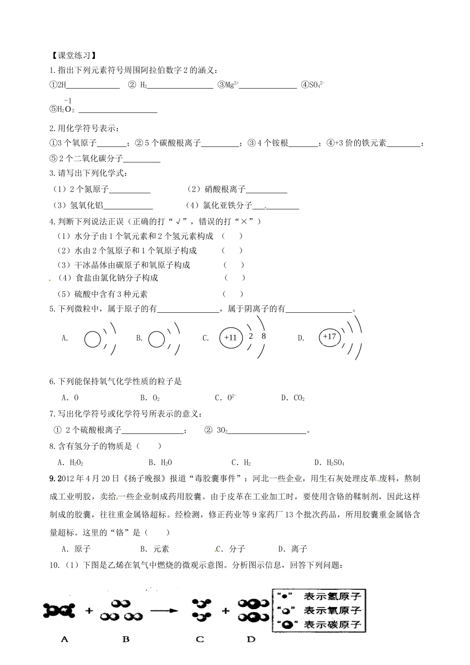 山东省宁阳实验中学九年级化学 初高衔接教材《专题一 微粒构成物质》教案_第3页