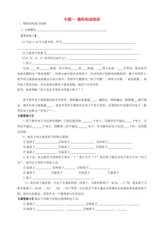 山东省宁阳实验中学九年级化学 初高衔接教材《专题一 微粒构成物质》教案