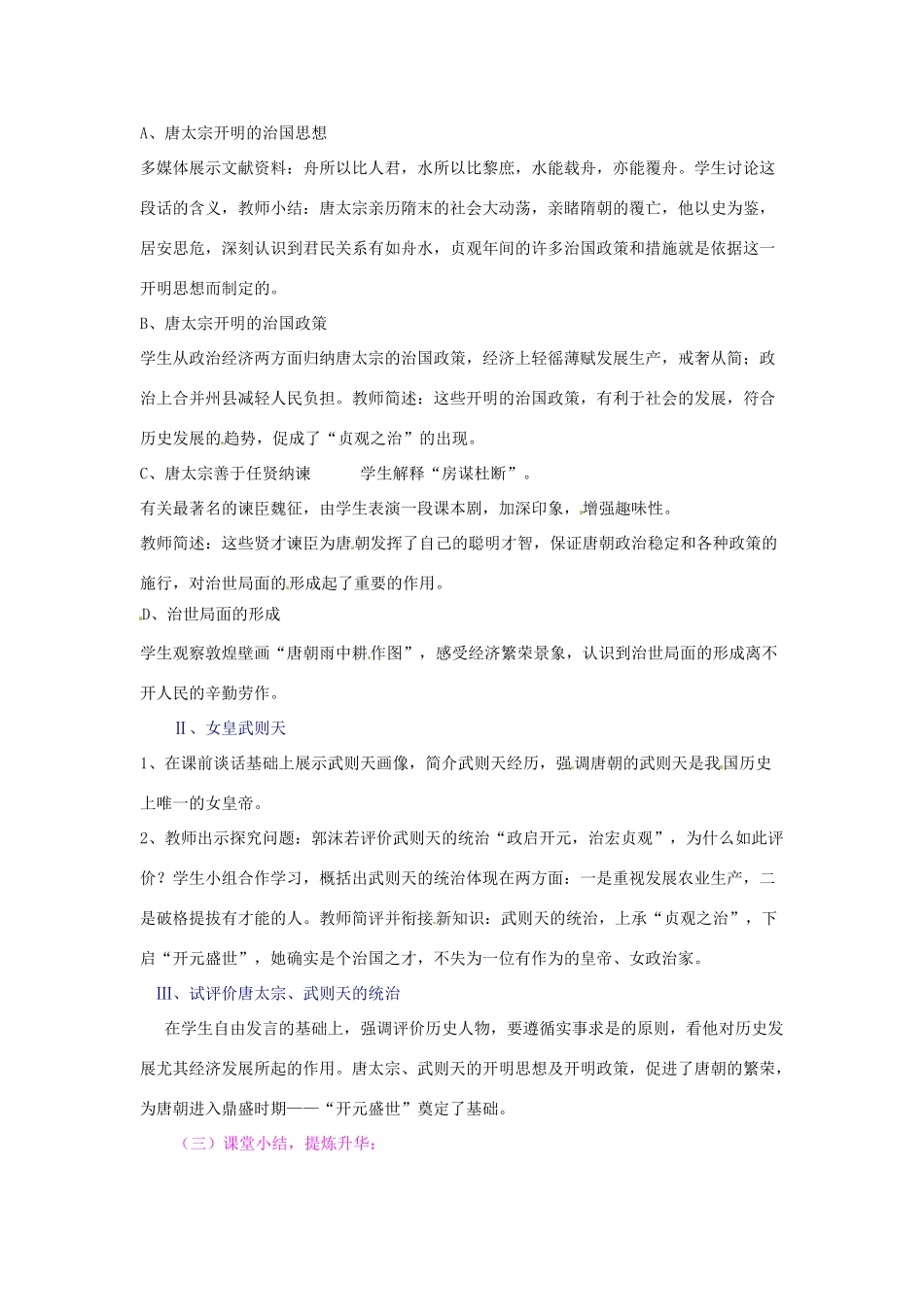 山东省滕州市大坞镇大坞中学七年级历史下册 第一单元 第2课《贞观之治》教案 新人教版_第2页