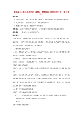 重庆市永川区第五中学校九年级化学上册 第七单元 燃料及其利用 课题2 燃料的合理利用和开发（第二课时）教案 （新版）新人教版