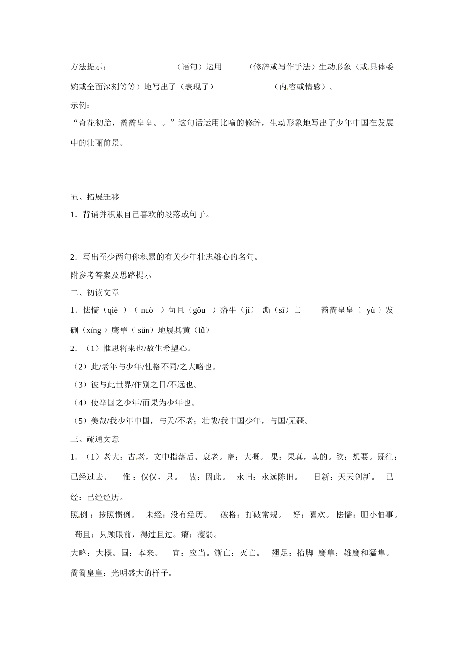 九年级语文上册 5.24《少年中国说》学案 鲁教版_第3页