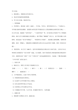 九年级语文上册 5.24《少年中国说》学案 鲁教版