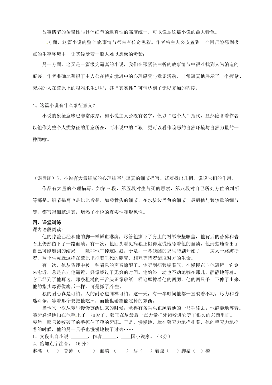 山东省日照经济开发区三中九年级语文下册《第8课 热爱生命》导学案（教师版） 新人教版_第2页