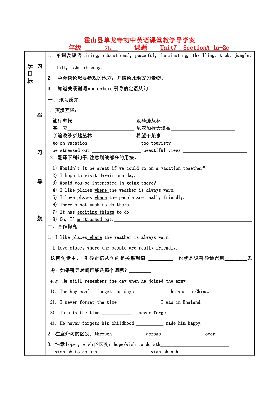 九年级英语 Unit 7 Where would you like to visit导学案 人教新目标版_第1页