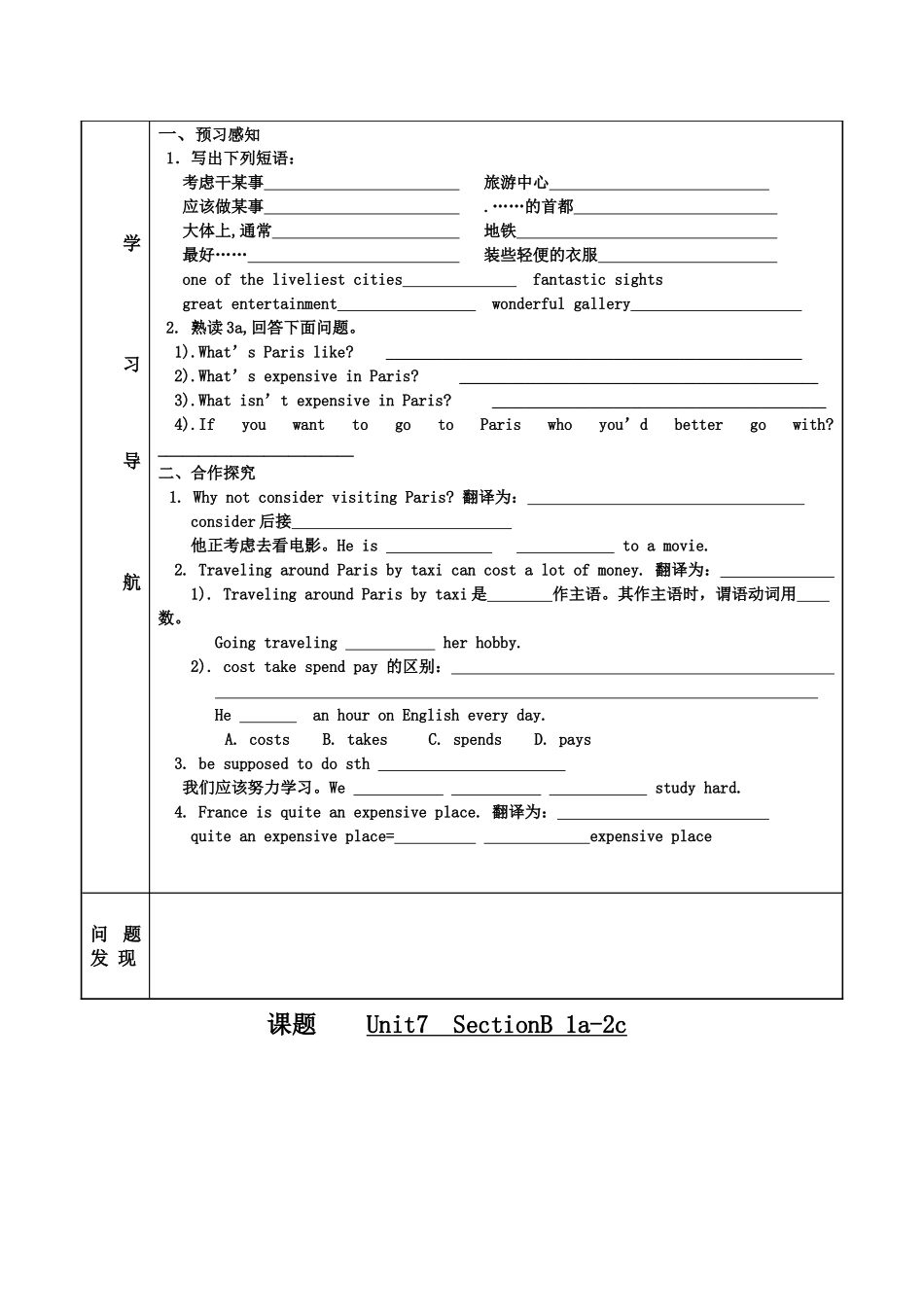 九年级英语 Unit 7 Where would you like to visit导学案 人教新目标版_第3页