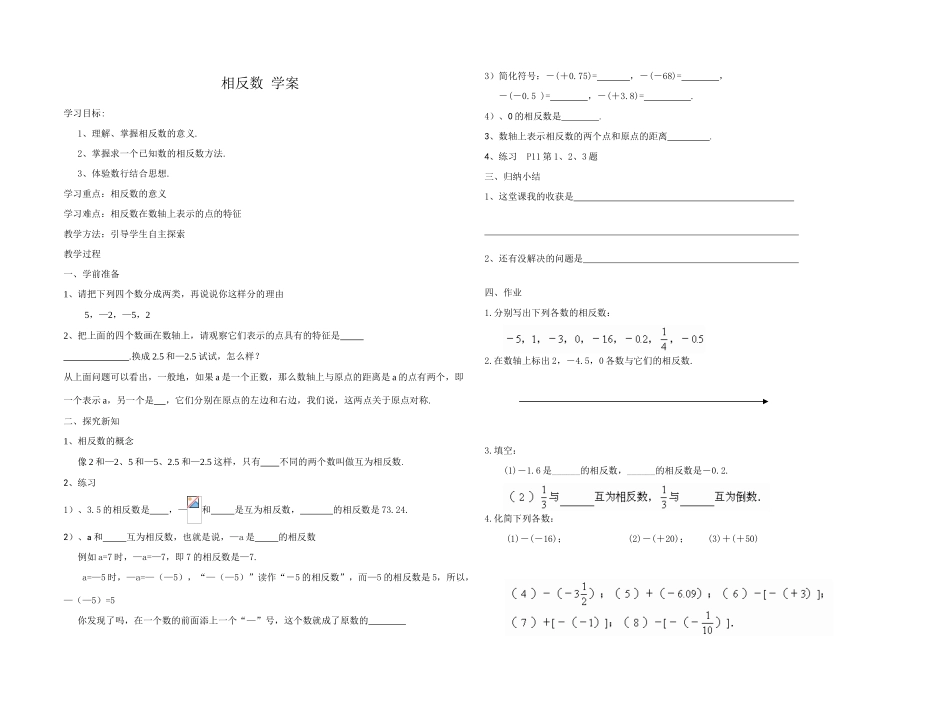 相反数讲学稿 新人教版七年级上_第1页