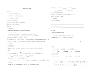 相反数讲学稿 新人教版七年级上