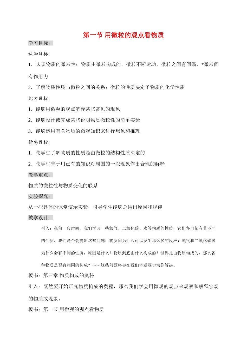 九年级化学第3章1节 物质构成的奥秘 教案沪教版_第1页