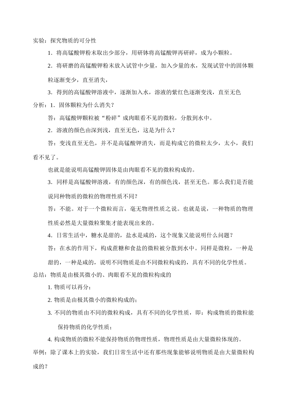 九年级化学第3章1节 物质构成的奥秘 教案沪教版_第2页