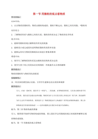 九年级化学第3章1节 物质构成的奥秘 教案沪教版