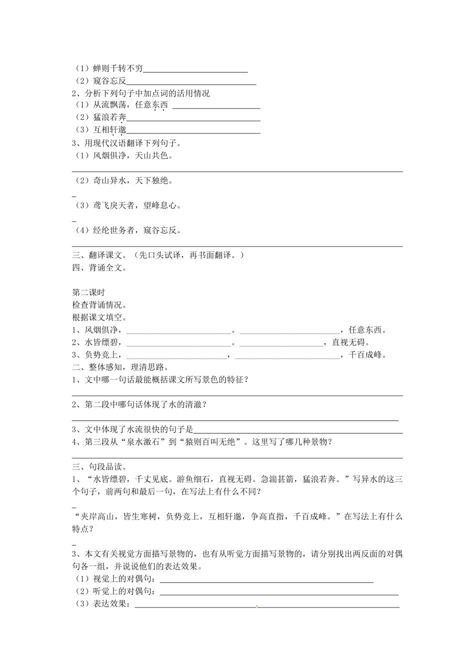 八年级语文下册 21 与朱元思书学案2 新人教版-新人教版初中八年级下册语文学案_第2页