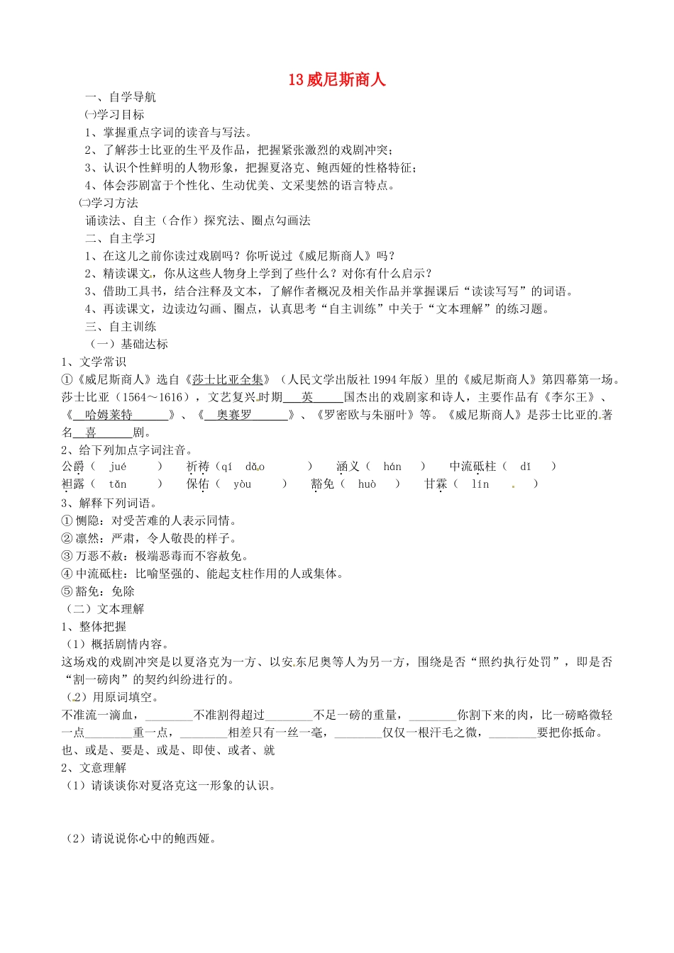 四川省金堂县九年级语文下册 第四单元 13 威尼斯商人导学案 新人教版-新人教版初中九年级下册语文学案_第1页