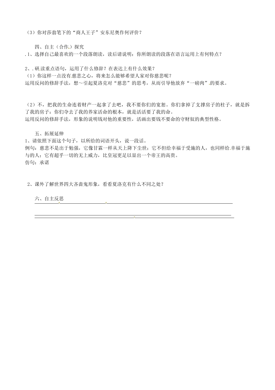 四川省金堂县九年级语文下册 第四单元 13 威尼斯商人导学案 新人教版-新人教版初中九年级下册语文学案_第2页