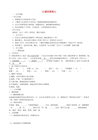四川省金堂县九年级语文下册 第四单元 13 威尼斯商人导学案 新人教版-新人教版初中九年级下册语文学案