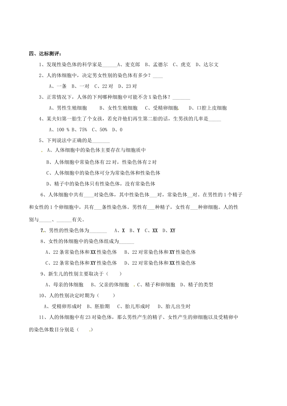 山东省胶南市隐珠街道办事处中学八年级生物《人的性别遗传》学案_第2页