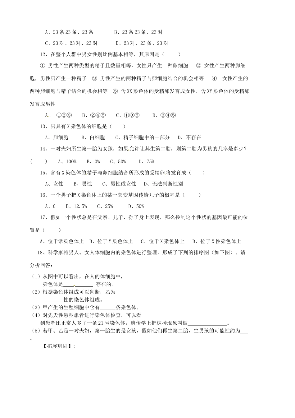 山东省胶南市隐珠街道办事处中学八年级生物《人的性别遗传》学案_第3页