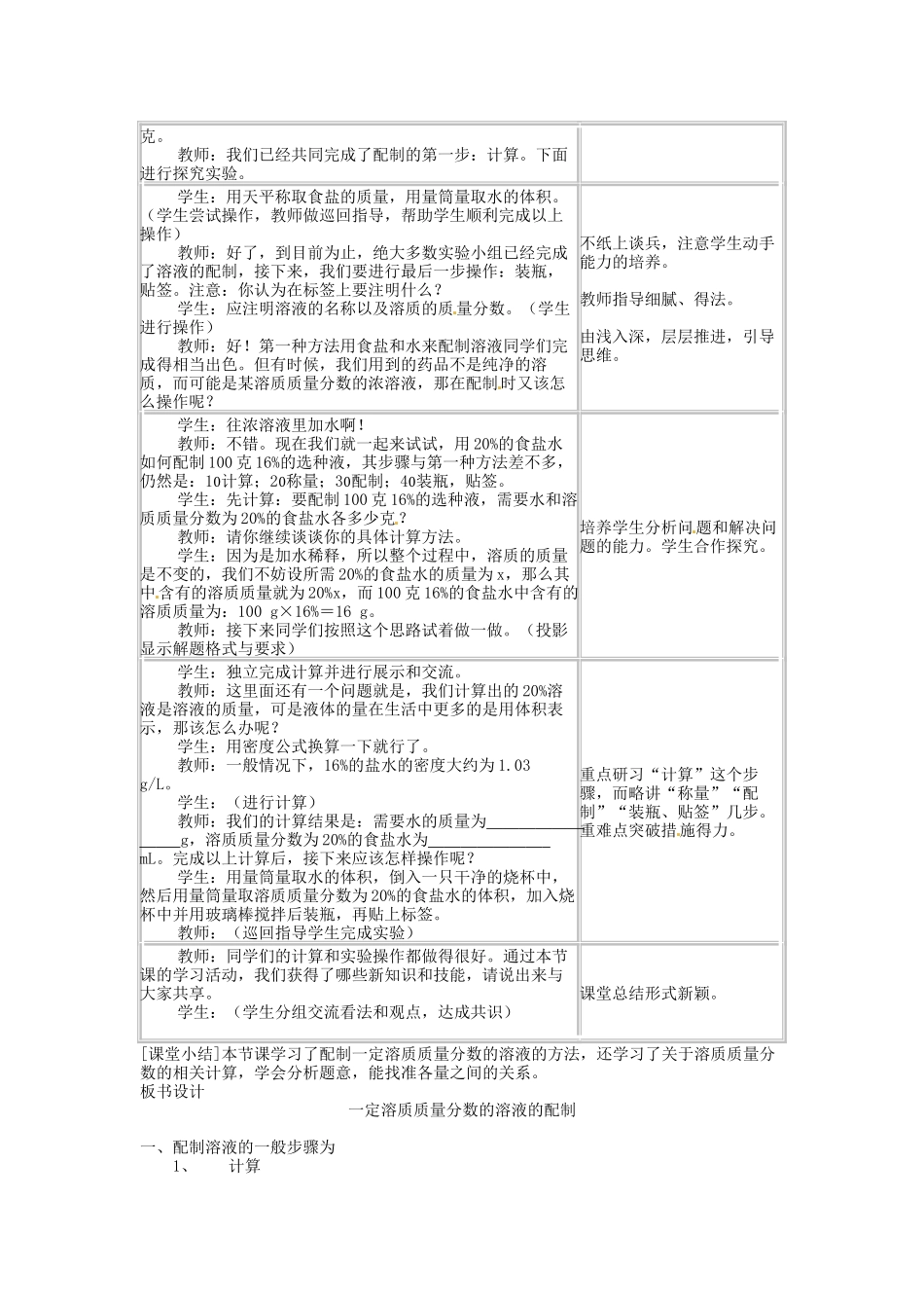 九年级化学下册《9.3 溶质的质量分数（第2课时）》教学设计 新人教版-新人教版初中九年级下册化学教案_第2页