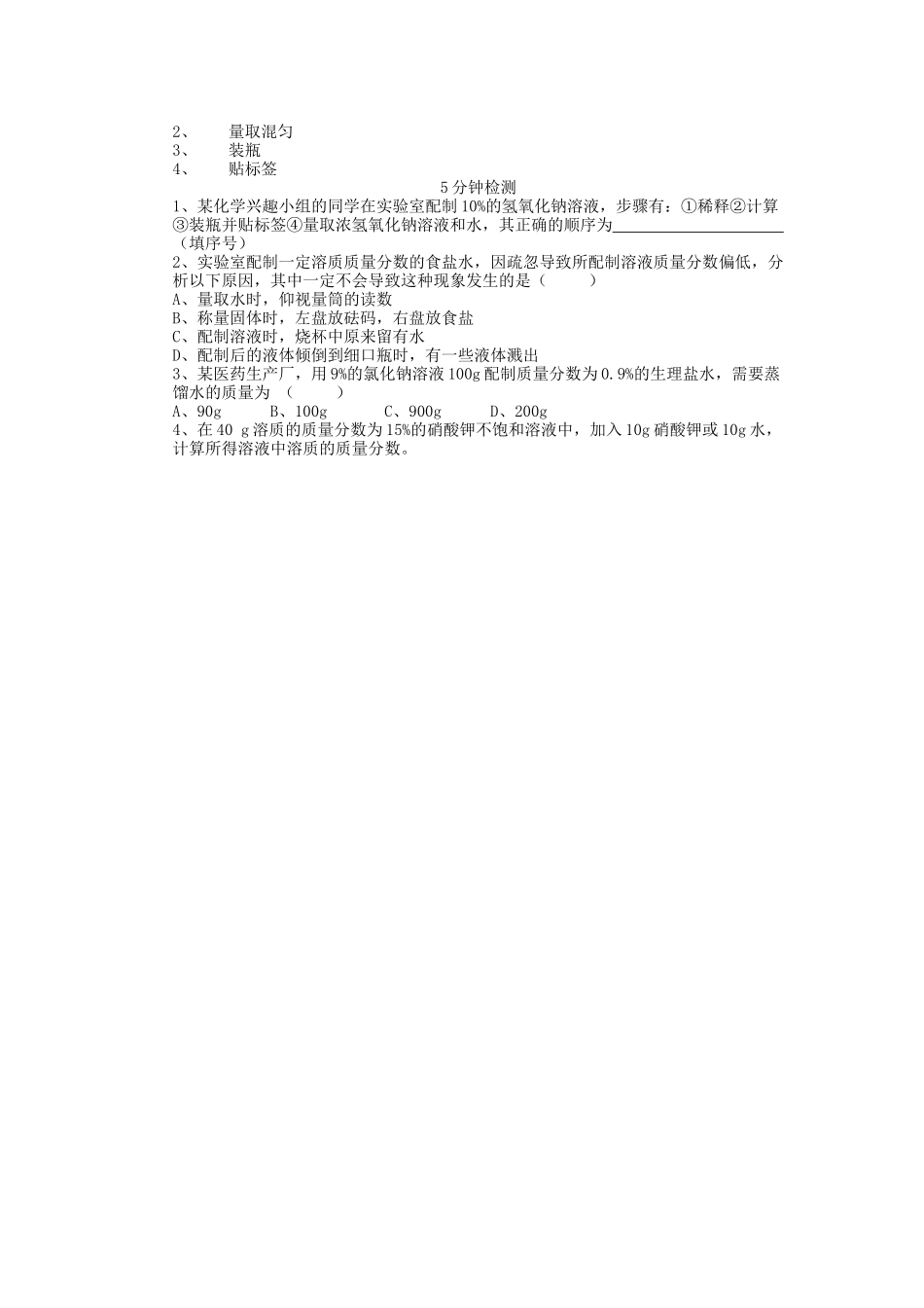 九年级化学下册《9.3 溶质的质量分数（第2课时）》教学设计 新人教版-新人教版初中九年级下册化学教案_第3页