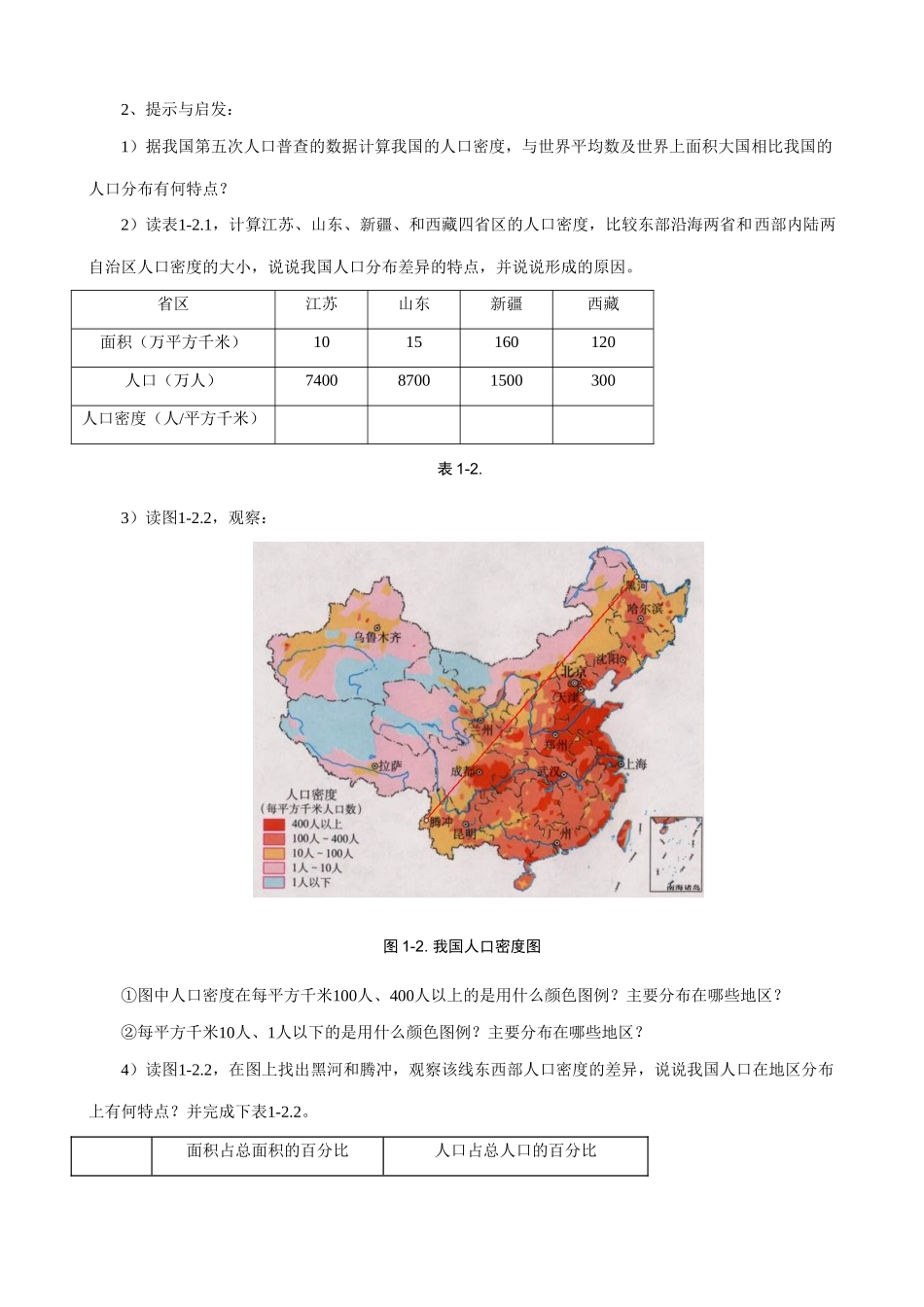 鲁教版七年级地理上册1.2 众多的人口_第2页