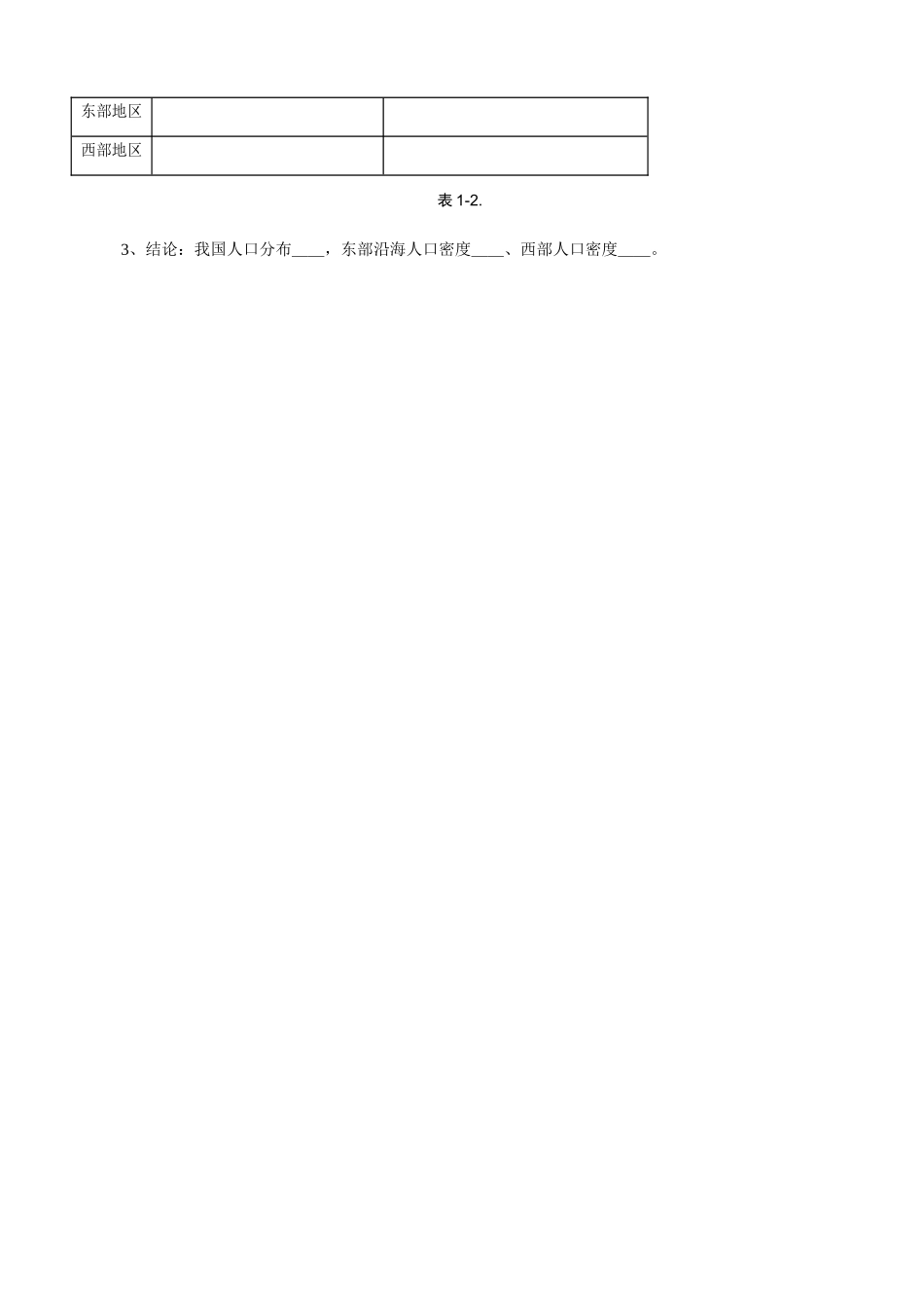 鲁教版七年级地理上册1.2 众多的人口_第3页